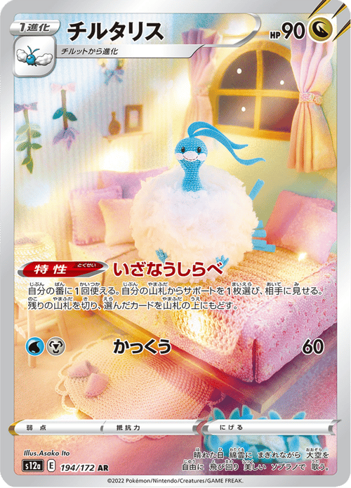 Altaria