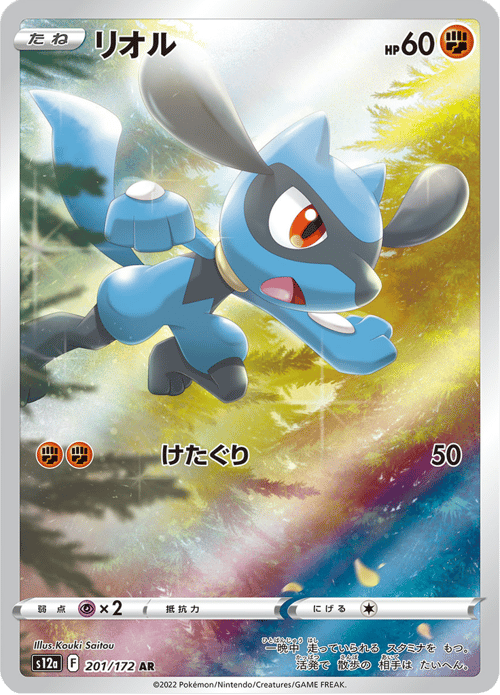 Riolu