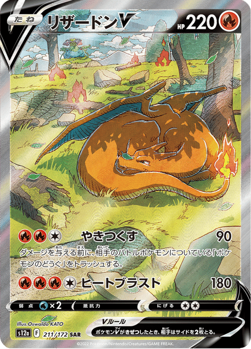 Charizard V