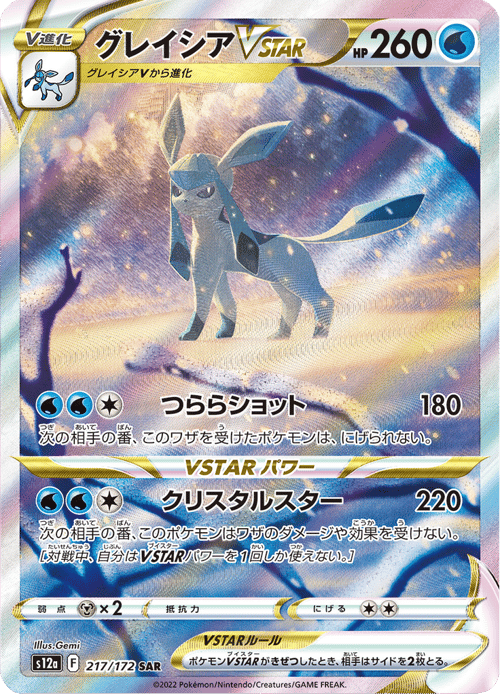 Glaceon VSTAR