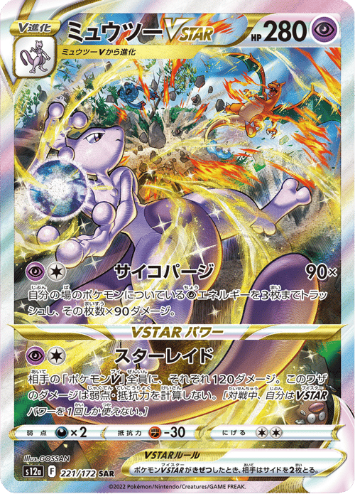 Mewtwo VSTAR