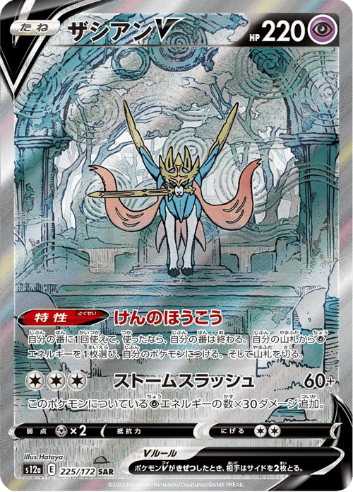 Zacian V