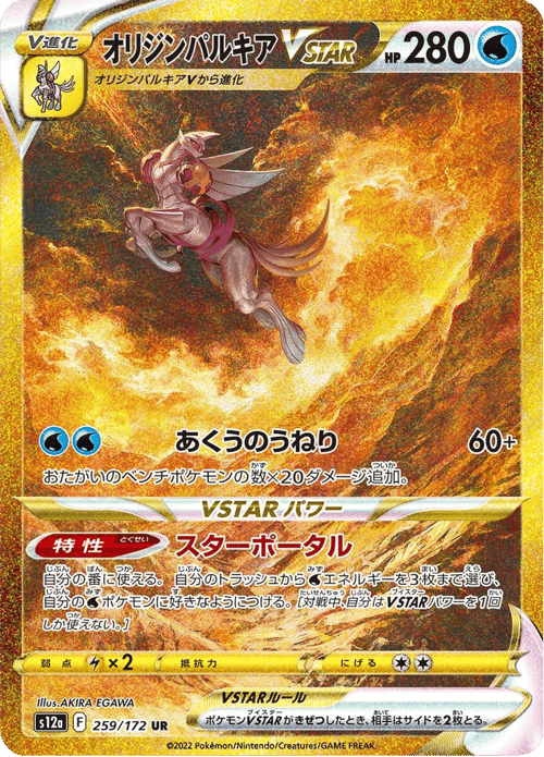 Origin Forme Palkia VSTAR