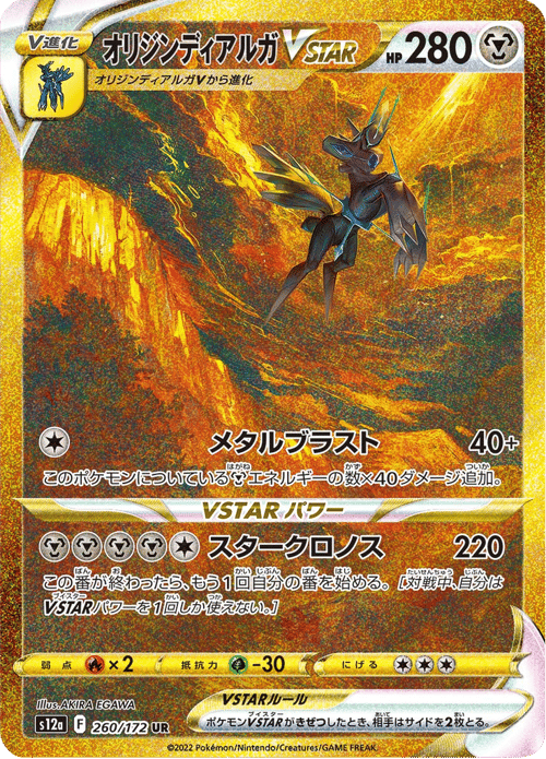 Origin Forme Dialga VSTAR