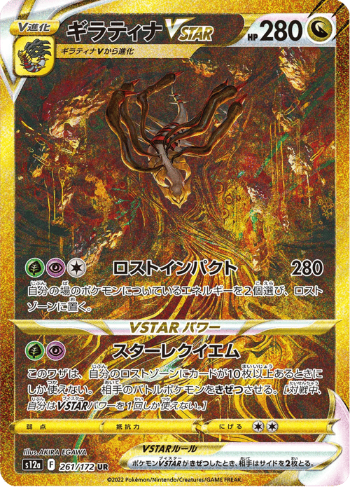 Giratina VSTAR