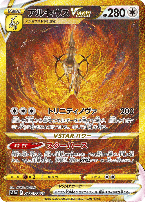 Arceus VSTAR