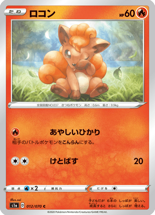 Vulpix