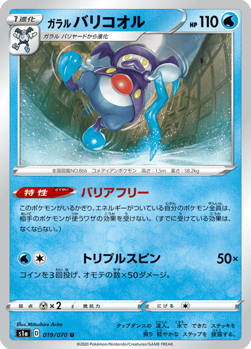 Galarian Mr Rime