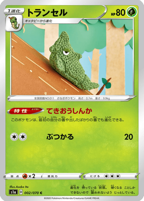 Metapod