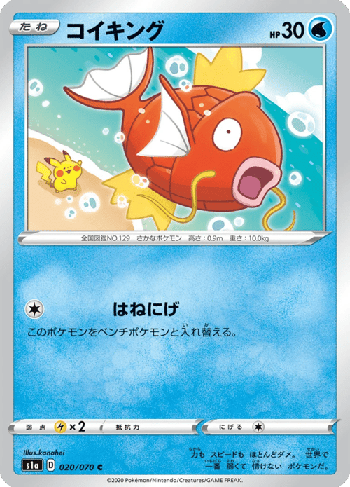 Magikarp