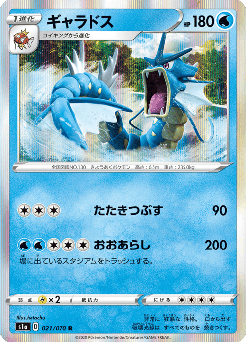 Gyarados