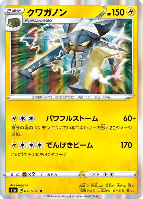 Vikavolt