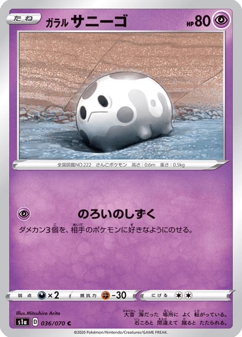 Galarian Corsola
