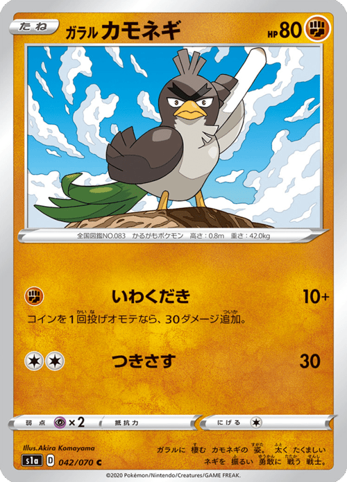 Galarian Farfetchd