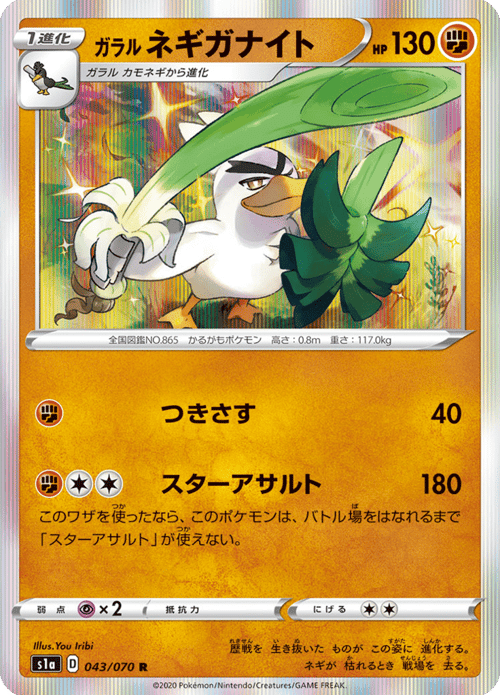 Galarian Sirfetchd
