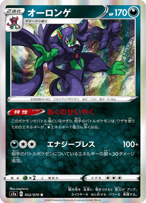 Grimmsnarl