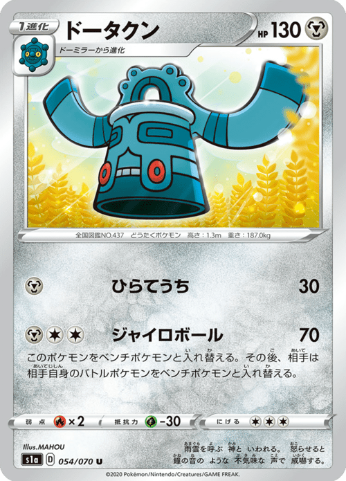 Bronzong