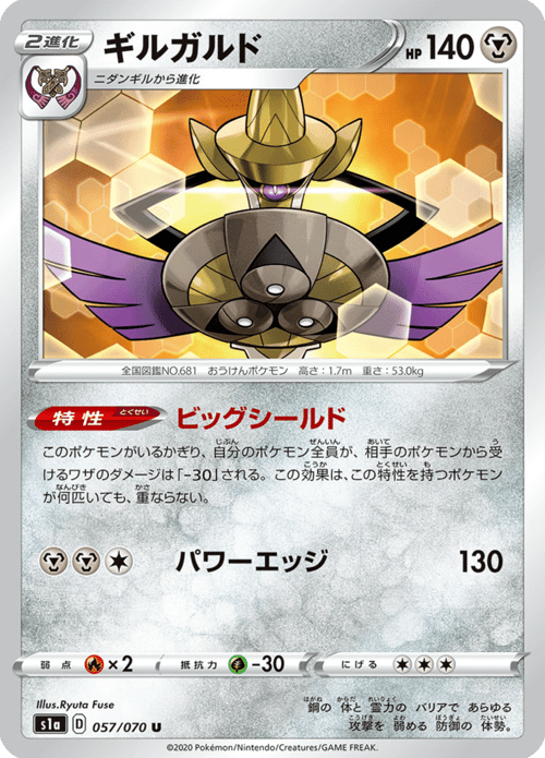 Aegislash