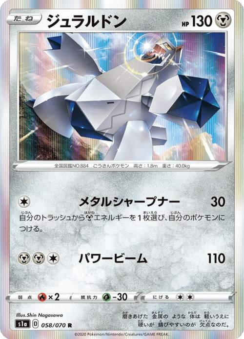 Duraludon