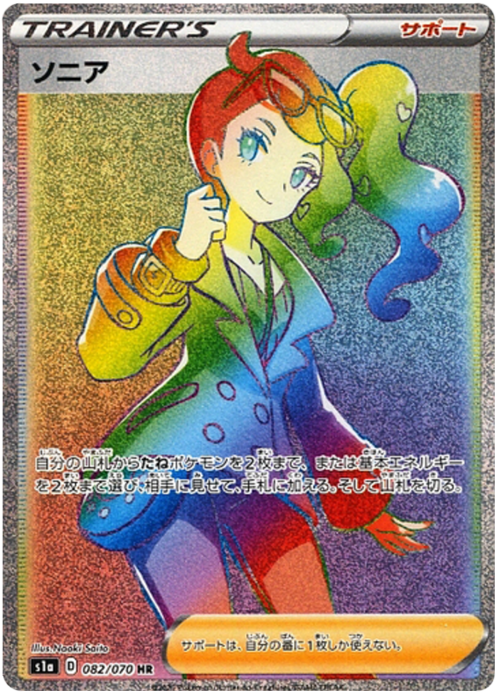 Sonia