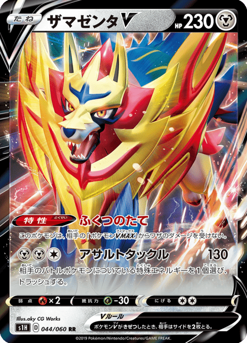 Zamazenta V