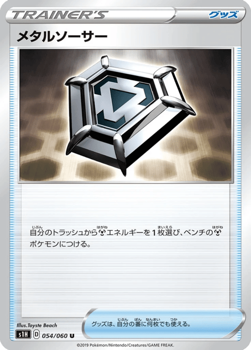 Metal Saucer