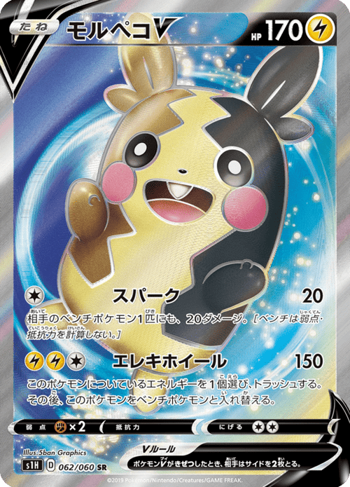 Morpeko V