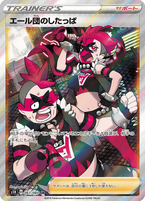 Team Yell Grunt