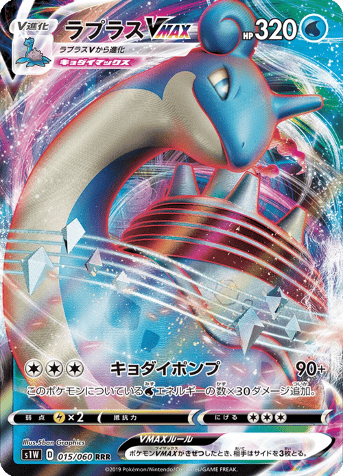 Lapras VMAX