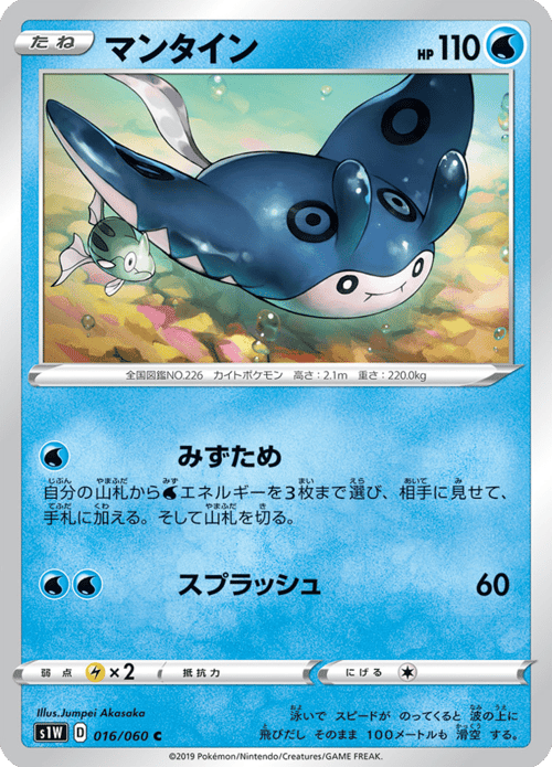 Mantine