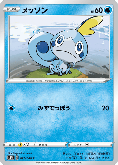 Sobble