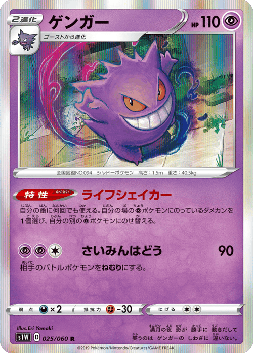 Gengar