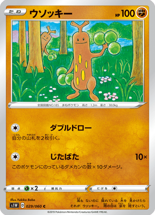 Sudowoodo