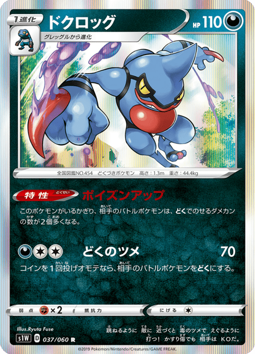 Toxicroak