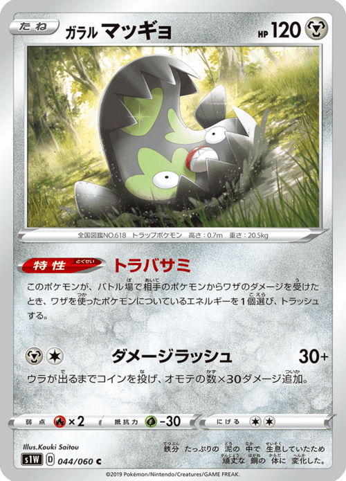 Galarian Stunfisk