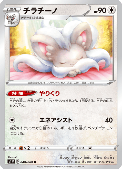 Cinccino