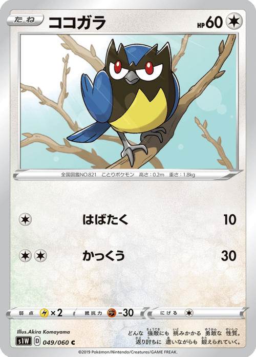 Rookidee