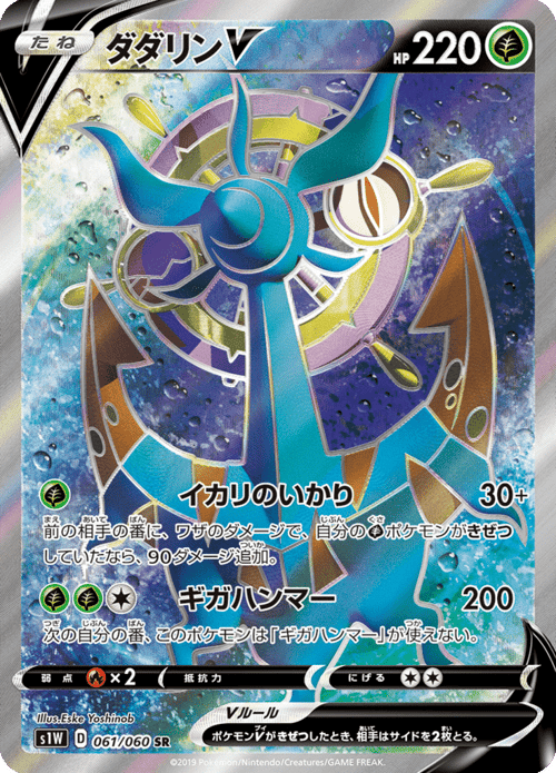 Dhelmise V