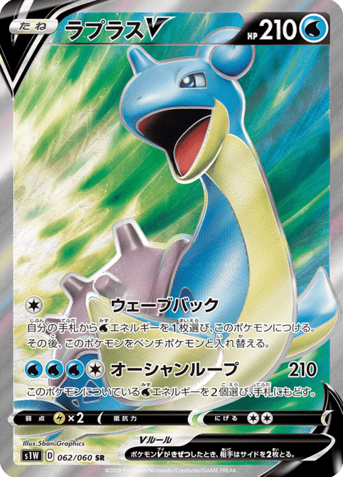 Lapras V