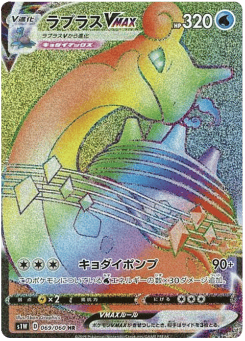 Lapras VMAX