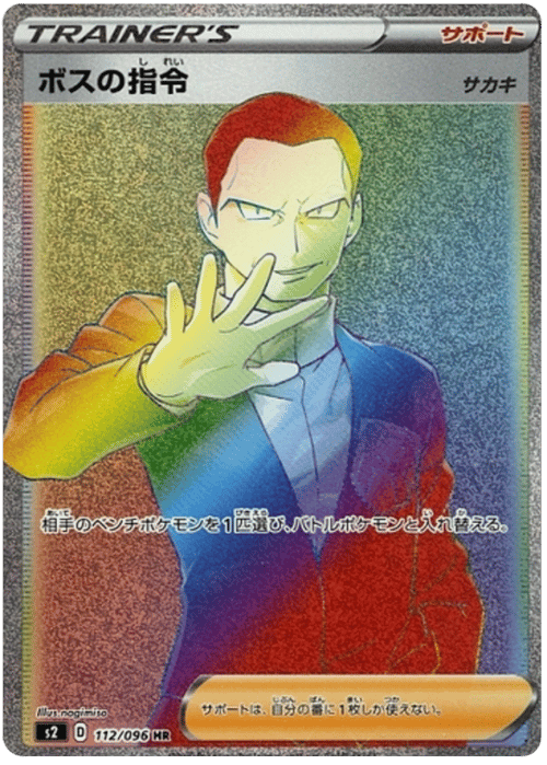 Boss's Orders - Giovanni