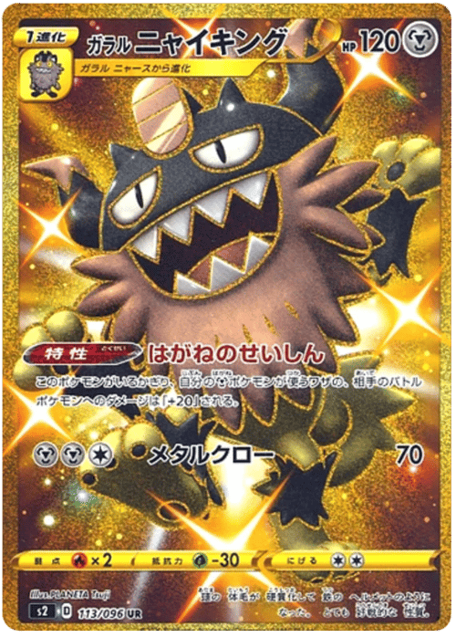 Galarian Perrserker