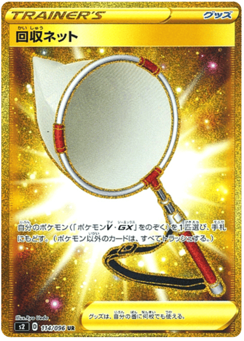 Scoop Up Net