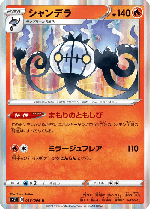 Chandelure