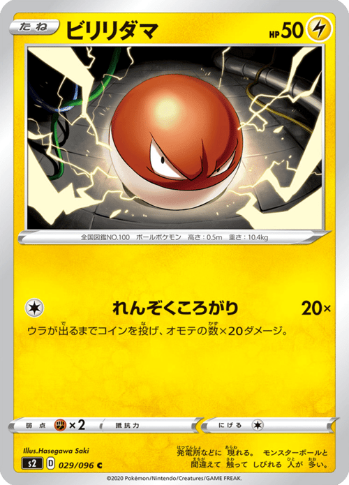 Voltorb