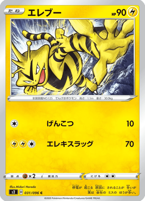 Electabuzz