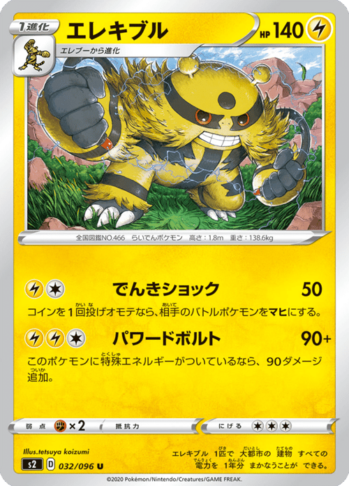 Electivire