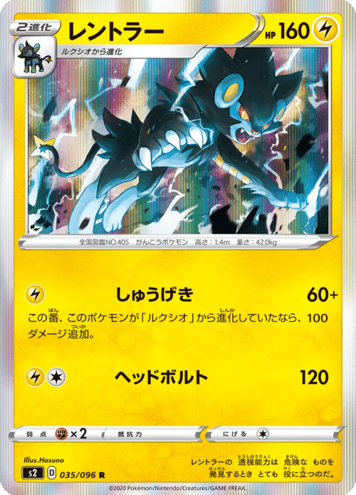 Luxray