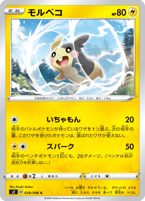 Morpeko