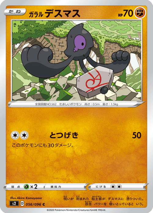 Galarian Yamask